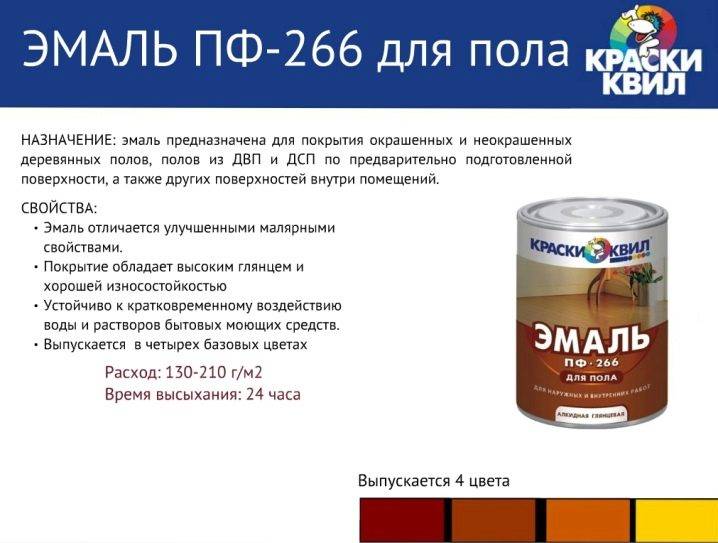 чем разбавить эмаль пф266. Смотреть фото чем разбавить эмаль пф266. Смотреть картинку чем разбавить эмаль пф266. Картинка про чем разбавить эмаль пф266. Фото чем разбавить эмаль пф266