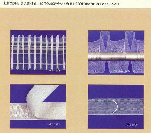 Что означает штора на шторной ленте