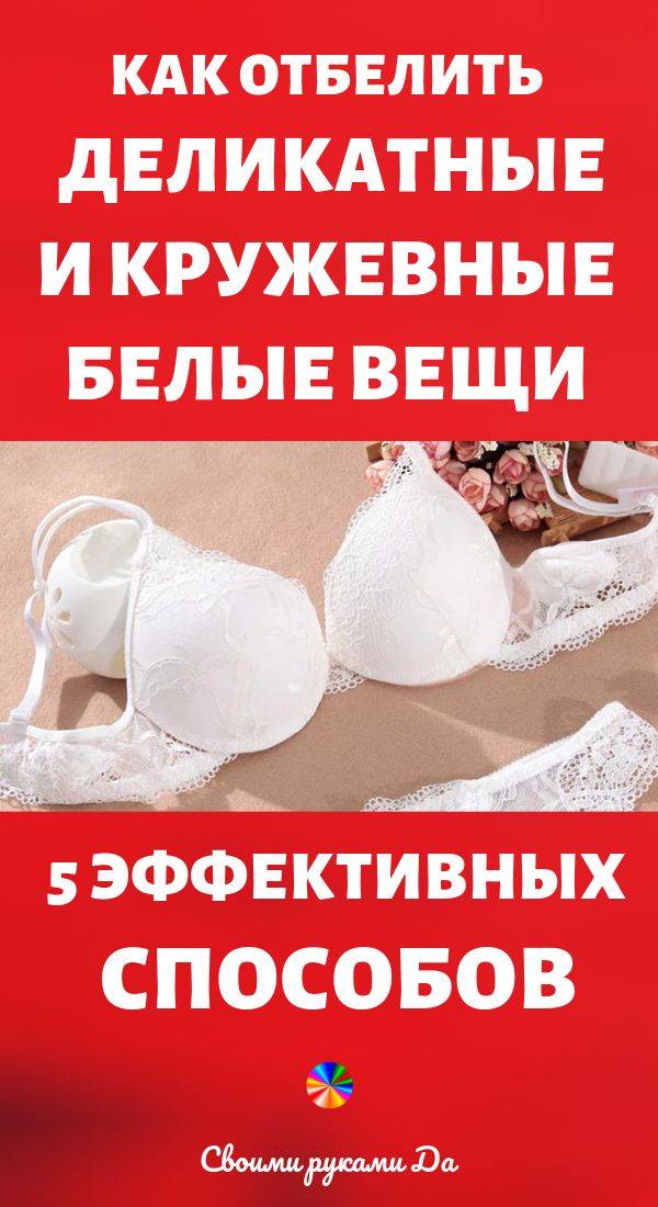 Как отбелить белые вещи с рисунком в домашних условиях от серости