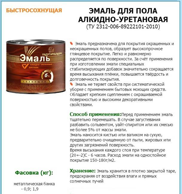 пф 226 краска для пола характеристики. Смотреть фото пф 226 краска для пола характеристики. Смотреть картинку пф 226 краска для пола характеристики. Картинка про пф 226 краска для пола характеристики. Фото пф 226 краска для пола характеристики