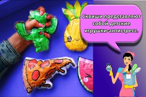 что такое сквиш картинки. Смотреть фото что такое сквиш картинки. Смотреть картинку что такое сквиш картинки. Картинка про что такое сквиш картинки. Фото что такое сквиш картинки