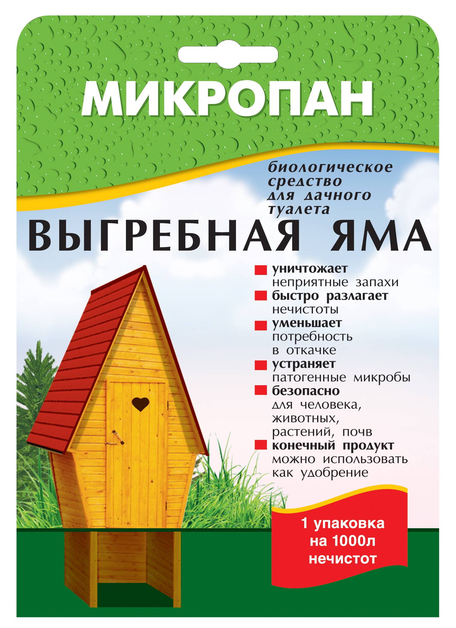 народные средства для выгребных ям и туалетов на даче. Смотреть фото народные средства для выгребных ям и туалетов на даче. Смотреть картинку народные средства для выгребных ям и туалетов на даче. Картинка про народные средства для выгребных ям и туалетов на даче. Фото народные средства для выгребных ям и туалетов на даче