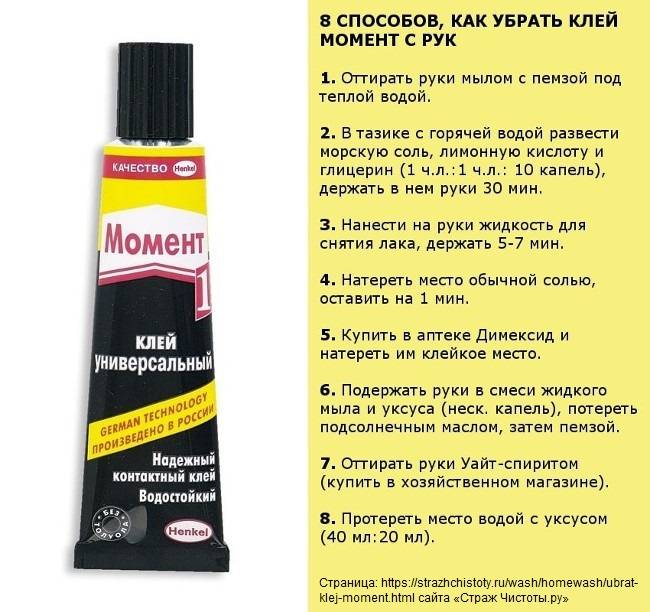 Как убрать клей «момент» с рук и ногтей в домашних условиях?