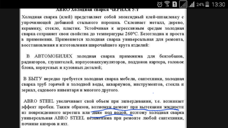Что такое abro steel. Смотреть фото Что такое abro steel. Смотреть картинку Что такое abro steel. Картинка про Что такое abro steel. Фото Что такое abro steel