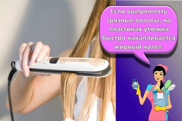 чем можно почистить утюжок для волос с керамическим покрытием. Смотреть фото чем можно почистить утюжок для волос с керамическим покрытием. Смотреть картинку чем можно почистить утюжок для волос с керамическим покрытием. Картинка про чем можно почистить утюжок для волос с керамическим покрытием. Фото чем можно почистить утюжок для волос с керамическим покрытием