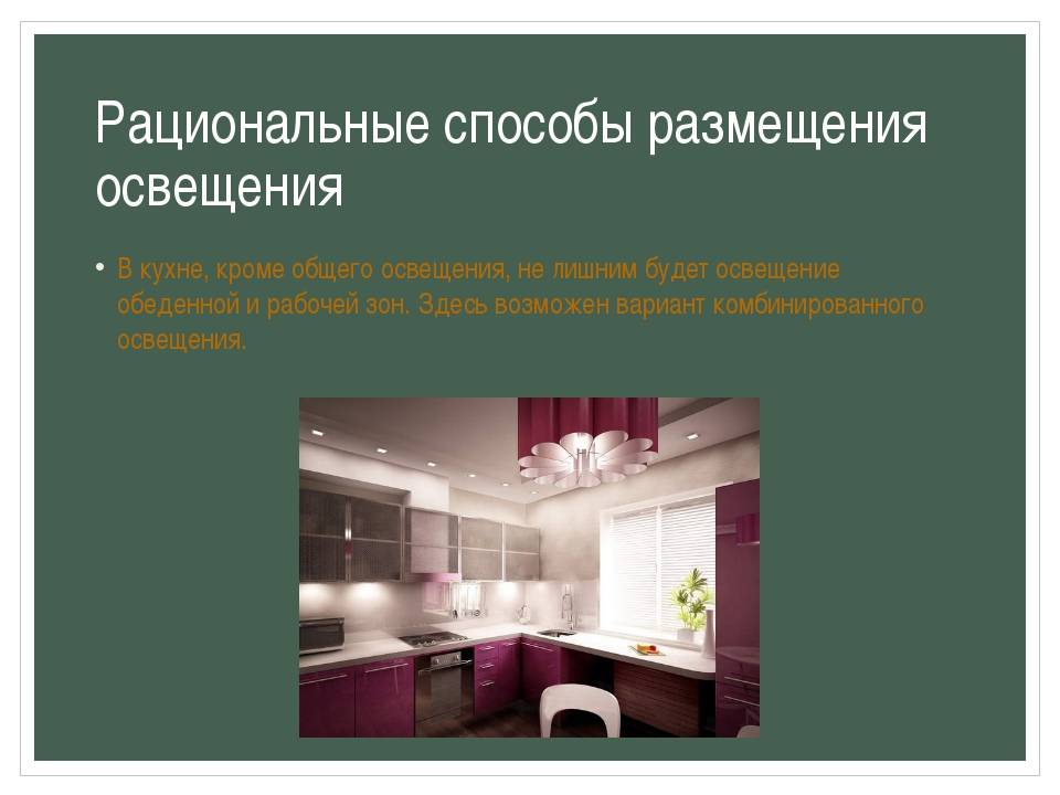 Как спланировать освещение в квартире, чтобы было приятно отдыхать и удобно работать
