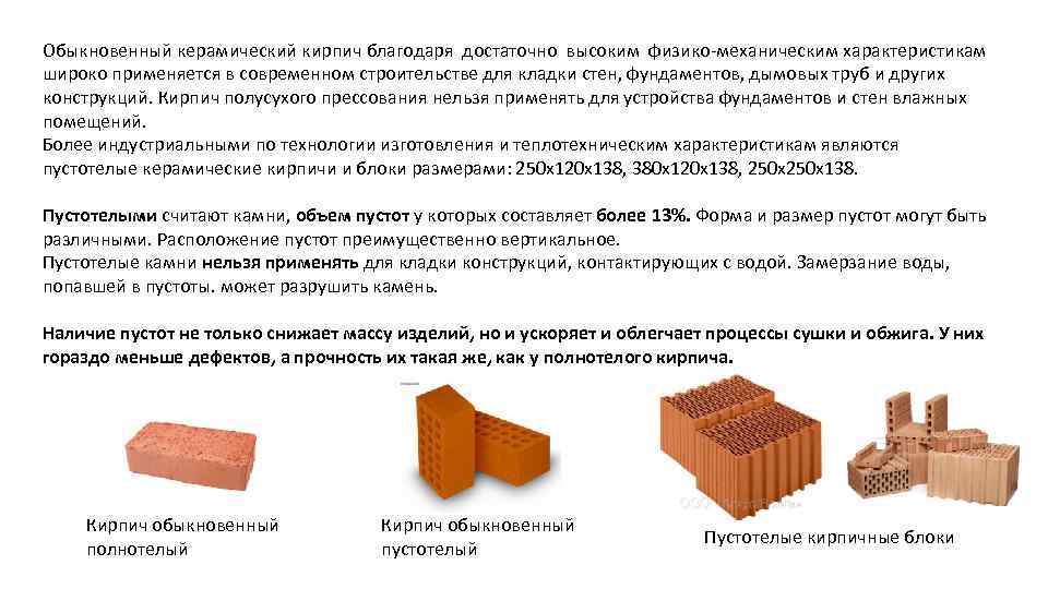 марка кирпича 200 что значит. Смотреть фото марка кирпича 200 что значит. Смотреть картинку марка кирпича 200 что значит. Картинка про марка кирпича 200 что значит. Фото марка кирпича 200 что значит