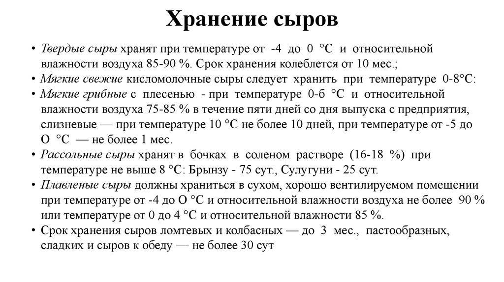 Сколько можно хранить сыр косичку в холодильнике