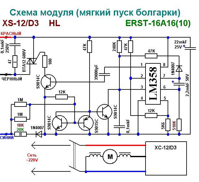 Схемы плавного пуска электроинструмента своими руками