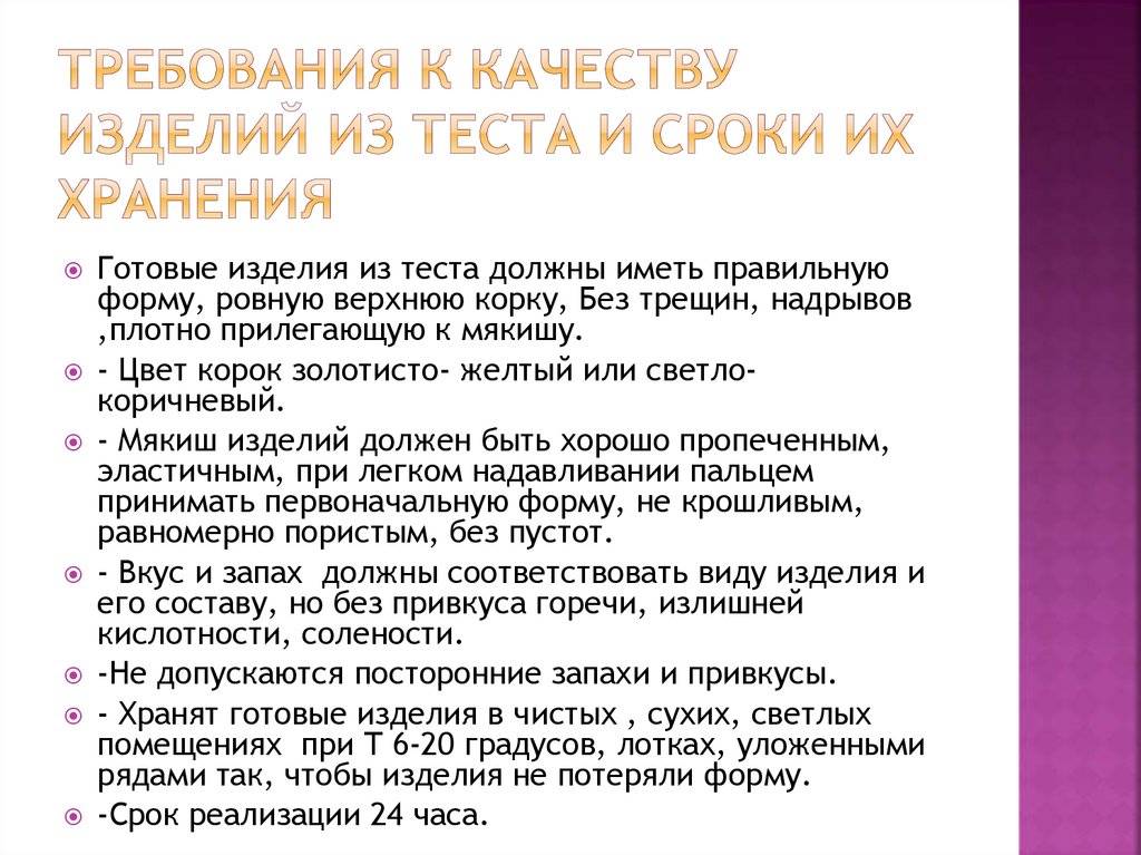 Требование к качеству пирогов из дрожжевого теста