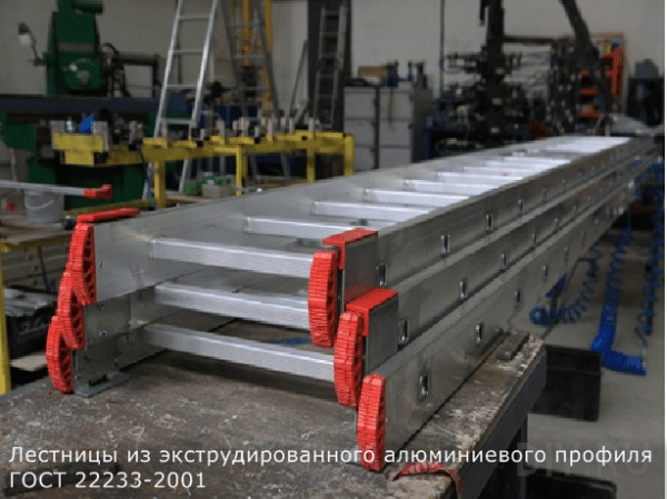 Автоматизированное производство алюминиевых лестниц из отечественного материала (ГОСТ 22233 – 2001) на импортном оборудовании, сертифицированном по европейскому стандарту EN 131. Автоматизированное производство алюминиевых лестниц из отечественного материала (ГОСТ 22233 – 2001) на импортном оборудовании, сертифицированном по европейскому стандарту EN 131.