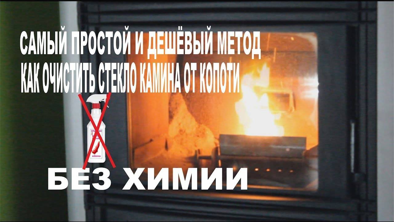 Чем очистить сажу со стекла печи. Смотреть фото Чем очистить сажу со стекла печи. Смотреть картинку Чем очистить сажу со стекла печи. Картинка про Чем очистить сажу со стекла печи. Фото Чем очистить сажу со стекла печи