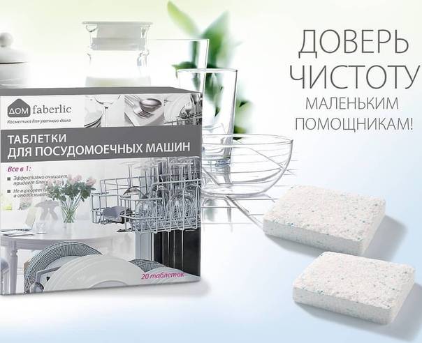 что можно использовать вместо таблеток для посудомоечной машины. Смотреть фото что можно использовать вместо таблеток для посудомоечной машины. Смотреть картинку что можно использовать вместо таблеток для посудомоечной машины. Картинка про что можно использовать вместо таблеток для посудомоечной машины. Фото что можно использовать вместо таблеток для посудомоечной машины