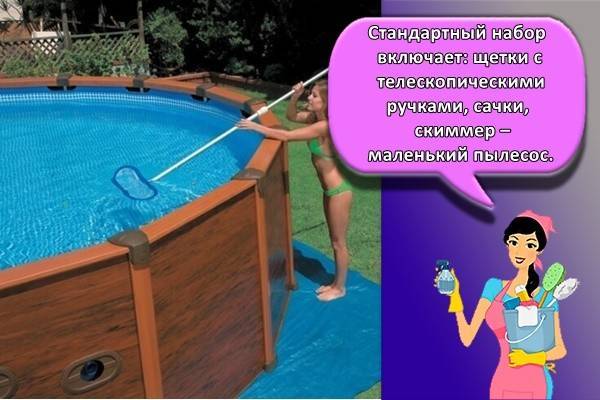 чем пропылесосить дно бассейна. Смотреть фото чем пропылесосить дно бассейна. Смотреть картинку чем пропылесосить дно бассейна. Картинка про чем пропылесосить дно бассейна. Фото чем пропылесосить дно бассейна