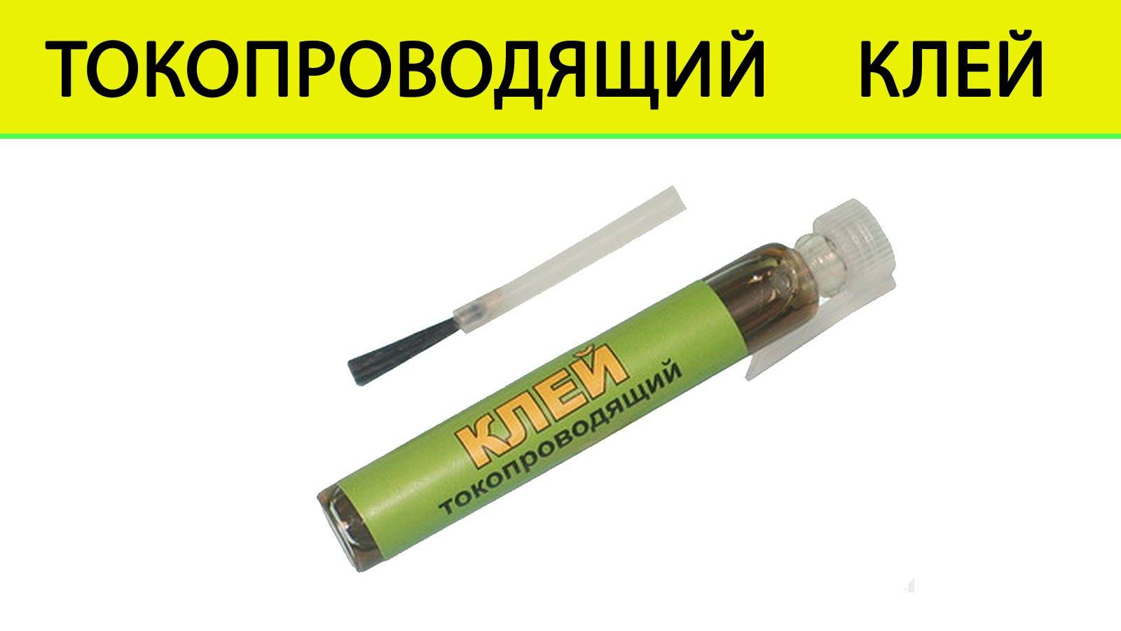 Как сделать контактный клей
