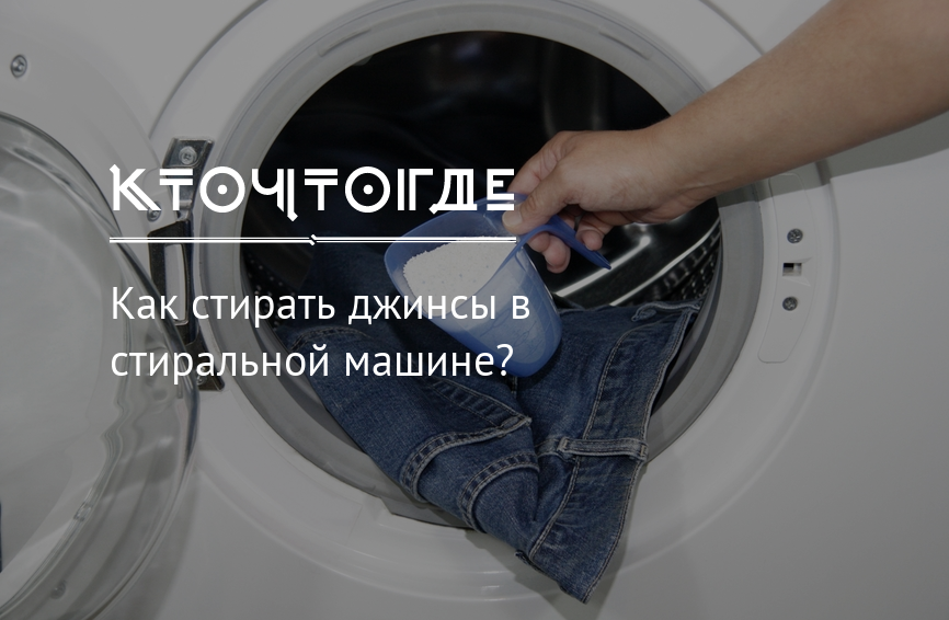 Как стирать джинсовую куртку в стиральной машине автомат правильно. Смотреть фото Как стирать джинсовую куртку в стиральной машине автомат правильно. Смотреть картинку Как стирать джинсовую куртку в стиральной машине автомат правильно. Картинка про Как стирать джинсовую куртку в стиральной машине автомат правильно. Фото Как стирать джинсовую куртку в стиральной машине автомат правильно