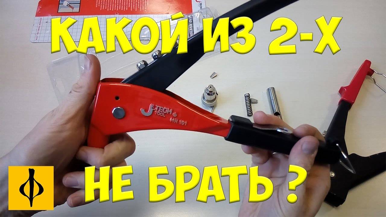 Как пользоваться заклепочником пошаговая инструкция фото видео