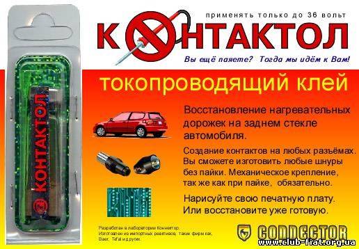 Как сделать контактный клей