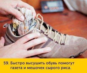 Что сделать чтобы кроссовки быстро высохли. Смотреть фото Что сделать чтобы кроссовки быстро высохли. Смотреть картинку Что сделать чтобы кроссовки быстро высохли. Картинка про Что сделать чтобы кроссовки быстро высохли. Фото Что сделать чтобы кроссовки быстро высохли