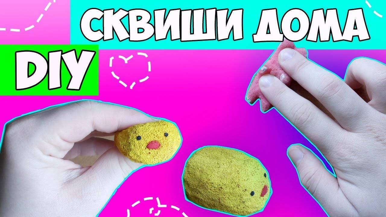 что такое самодельный сквиш. Смотреть фото что такое самодельный сквиш. Смотреть картинку что такое самодельный сквиш. Картинка про что такое самодельный сквиш. Фото что такое самодельный сквиш
