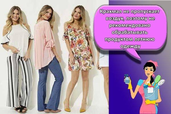 чем накрахмалить ткань в домашних условиях без крахмала. Смотреть фото чем накрахмалить ткань в домашних условиях без крахмала. Смотреть картинку чем накрахмалить ткань в домашних условиях без крахмала. Картинка про чем накрахмалить ткань в домашних условиях без крахмала. Фото чем накрахмалить ткань в домашних условиях без крахмала
