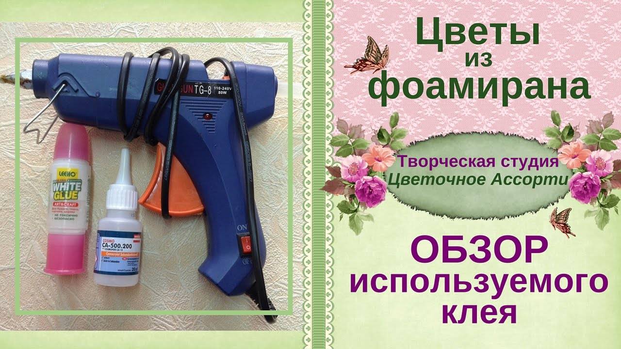 Чем лучше клеить фоамиран. Смотреть фото Чем лучше клеить фоамиран. Смотреть картинку Чем лучше клеить фоамиран. Картинка про Чем лучше клеить фоамиран. Фото Чем лучше клеить фоамиран