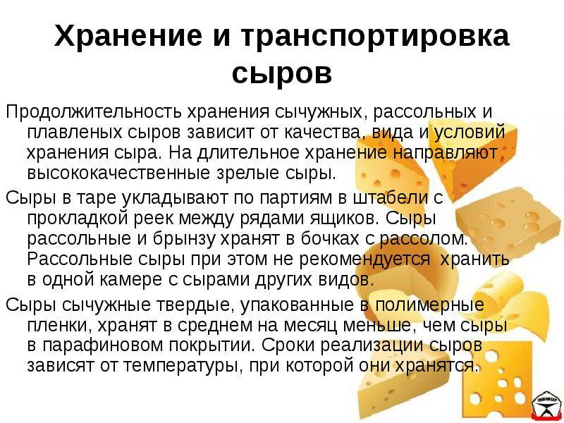 Презентация сыры по товароведению