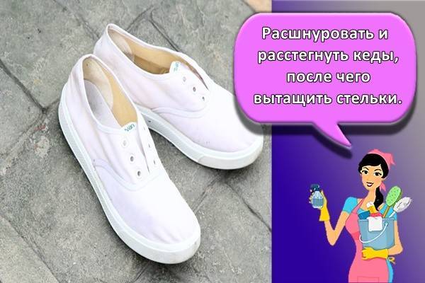 Как сделать кеды чистыми