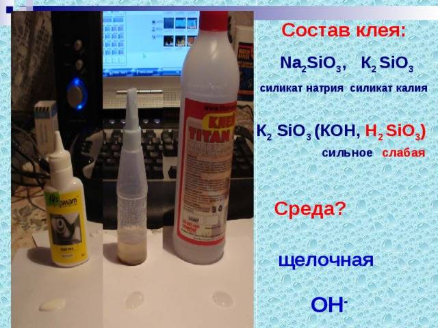 какую температуру выдержит силикатный клей. Смотреть фото какую температуру выдержит силикатный клей. Смотреть картинку какую температуру выдержит силикатный клей. Картинка про какую температуру выдержит силикатный клей. Фото какую температуру выдержит силикатный клей