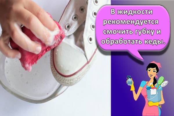 Как сделать кеды чистыми