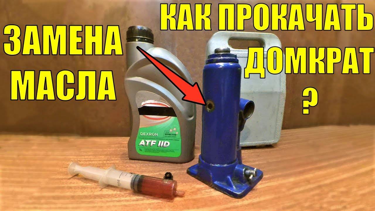 что можно залить в домкрат вместо масла. Смотреть фото что можно залить в домкрат вместо масла. Смотреть картинку что можно залить в домкрат вместо масла. Картинка про что можно залить в домкрат вместо масла. Фото что можно залить в домкрат вместо масла
