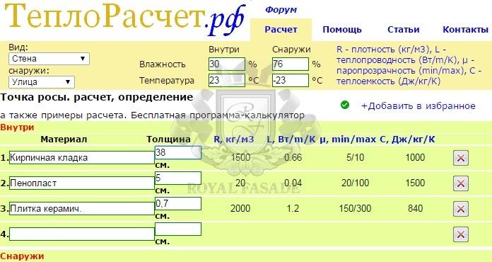 Калькулятор толщины изоляции. Расчет толщины утеплителя. Калькулятор утепления стен дома. Калькулятор утепления стен.